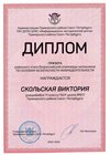 2022-2023_Скольская Виктория_11л_(РЭ ОБЖ)